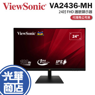ViewSonic 優派 VA2436-MH 24吋 FHD 護眼螢幕 100Hz/喇叭/VGA/1ms/HDMI 光華