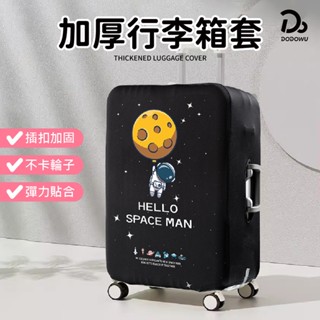 【加厚行李箱套】行李箱保護套 行李箱套 行李箱防塵套 行李保護套 行李箱套 行李箱 防刮套 保護套 行李套