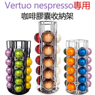 Vertuo nespresso 專用 大顆膠囊咖啡架 特大 膠囊咖啡 直立架 收納架 咖啡膠囊架