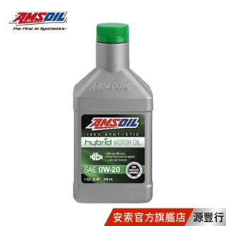 AMSOIL 安索 0W20 油電車專用全合成機油 946ml【臺灣總代理 源豐行】