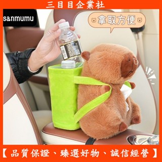 車載垃圾桶紙巾盒二合一 汽車紙巾盒 卡皮巴拉 水豚 抽紙收納盒 汽車麵紙盒 麵紙盒車用 汽車收納 衛生紙收納 多功能紙巾