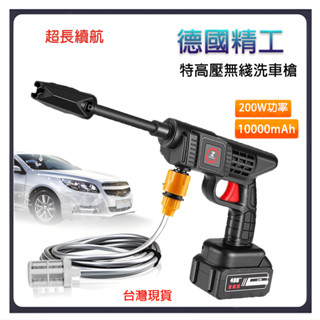 🔥臺灣現貨🔥洗車機 無綫高壓洗車機 長續航高壓水槍 便攜式 高壓清洗機 雙電池 無線水槍 洗車噴水槍 送5米水管 澆花