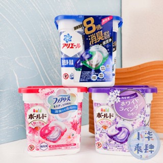 現貨 P&G 4D超濃縮抗菌洗衣膠囊 洗衣球 抗菌去漬 日本進口 洗衣膠囊 BOLD 4D ARIEL洗衣球