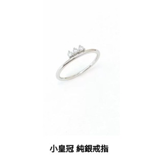 Just Bloom小皇冠純銀戒指 臺北新光三越購入