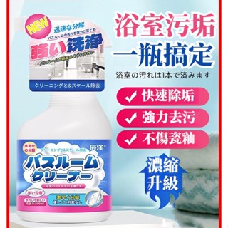 宅生活歡樂購丨🔥臺灣出貨🔥浴室瓷磚清潔劑 瓷磚水垢清潔劑 衛生間玻璃頑固水垢清洗劑 強力去汙去黃 除水漬濃縮劑