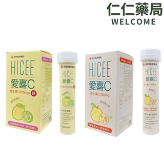 愛喜C 維生素C 200mg/500mg+鈣 20錠/60錠【仁仁藥局】維生素C錠 維生素C+鈣