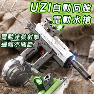 UZI電動燈光水槍 商檢合格全自動水槍水自動水槍 兒童電動玩具 高壓水槍打水仗 水上遊戲 燈光水槍