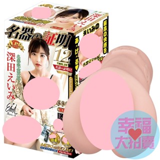 日本NPG AV女優名器 No.012深田詠美自慰套 二重構造自愛器 情趣用品自慰器 名器證明12