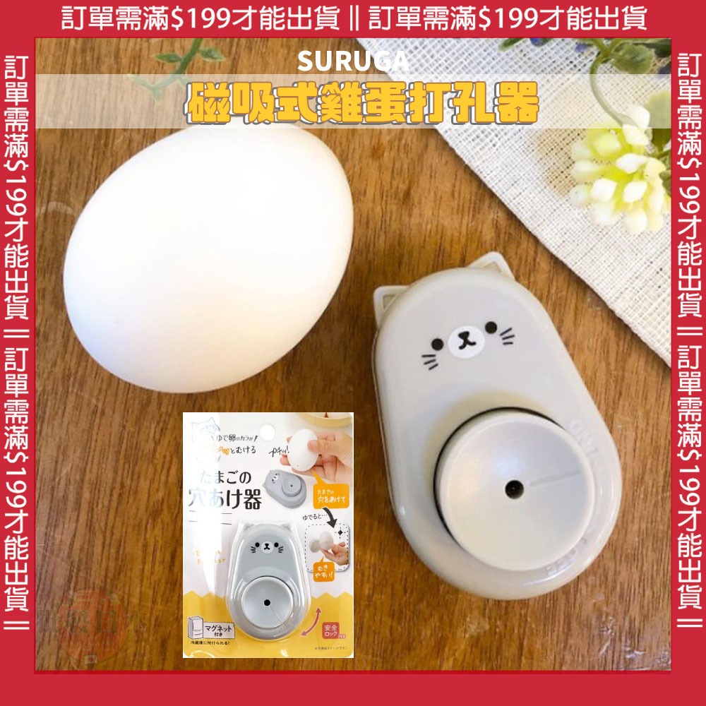 🍁【批發日本】日本SURUGA 貓咪磁吸式 雞蛋打孔器 貓咪造型 水煮蛋打孔器 4905687333617🍁