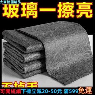 桃園🔥魔力佈擦玻璃佈不留痕專用無水印擦鏡子神奇抹佈傢務清潔百潔佈 神器魔力布 黑科技抹布 無痕抹布 擦車抹布 吧檯