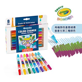 【美國繪兒樂Crayola】塗鴉繪畫家-雙頭平頭魔術彩色筆8支 共16色｜重疊繪畫產生不同顏色 安全無毒