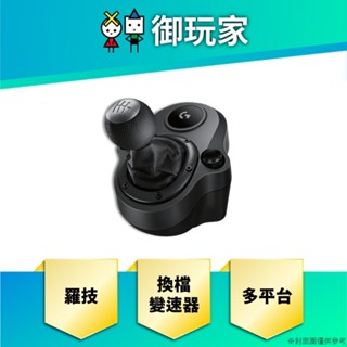 【御玩家】現貨 羅技 DRIVING FORCE SHIFTER 換檔變速器