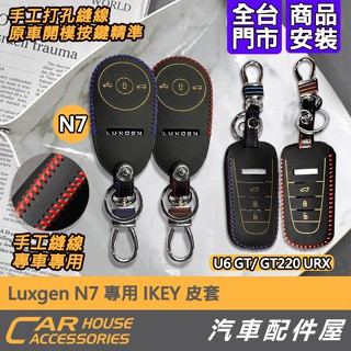 【汽車配件屋】LUXGEN 納智捷 N7 URX U6 GT GT220 萬用 名片IKEY皮套 鑰匙皮套 卡片套