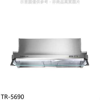 莊頭北【TR-5690】60公分隱藏式排油煙機(全省安裝)