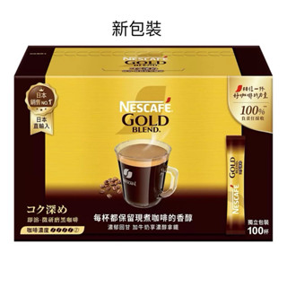 🔥現貨🔥效期2026/5雀巢 金牌微研磨咖啡隨行包 深焙風味 2公克 X 100包