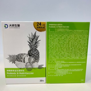 電子發票🔥現貨公司貨🔥【大研生醫】順暢酵素益生菌粉包(30包/盒)
