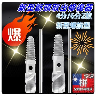 水龍頭斷頭取出器4分6分水管三角閥斷頭螺絲滑牙取出器DIY塑膠取出器斷頭龍頭水電工具材料神器水料斷牙修復五金修繕省時省力