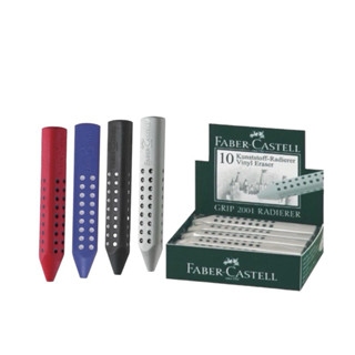 輝柏 Faber-Castell Grip 2001握得住橡皮擦 多種顏色 學生/辦公/好抓/安全無毒