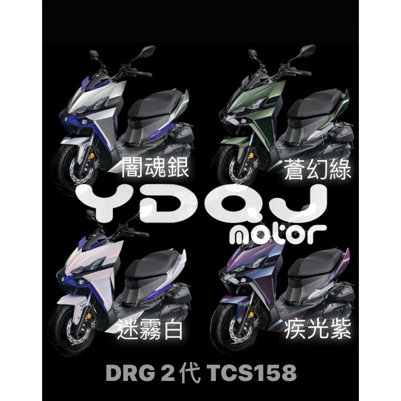 【YDQJmotor】SYM 三陽 原廠 DRG 2代 前土除 JET 12吋 高胎 熱熔胎 可用 100/90-12