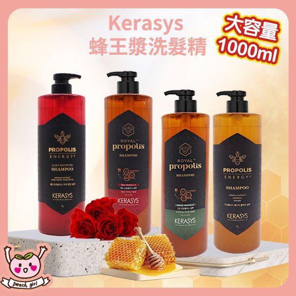 [♥小桃代購♥開發票] 韓國 Kerasys 蜂王漿洗髮精 1000ml 可瑞絲 蜂膠 洗髮水 洗髮乳 滋潤 修護