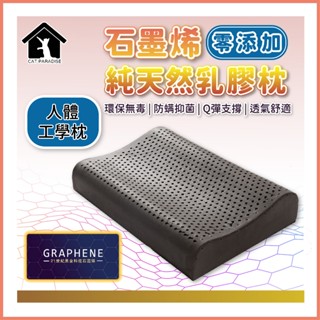 石墨烯純天然乳膠枕 石墨烯零新增純天然乳膠枕 顆粒按摩型 人體工學型 石墨烯 乳膠枕 枕頭