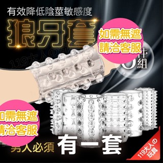狼牙套 鎖精環 陰莖環 情趣用品 毛毛蟲 延時套6件組 加長套 包皮環 屌環 持久環 加粗套 太陽環 水晶套 陰莖套
