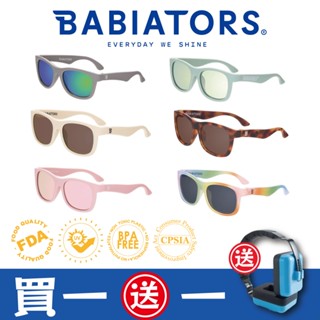 【美國Babiators】航海員系列嬰幼兒童太陽眼鏡-0-10歲(特殊限量款)