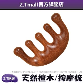 天然檀木按摩梳 頭皮按摩 刮痧板 金絲檀按摩梳 原木梳 梳子 按摩器 按摩器頭部梳 頭皮按摩 刮痧板 原木梳 梳子 按摩