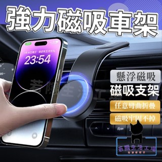 🍀若隱百貨🍀懸浮磁吸車載支架 車架 導航螢幕支架 出風口支架 強磁吸附 車用手機架支架底座 汽車支架 汽車用品