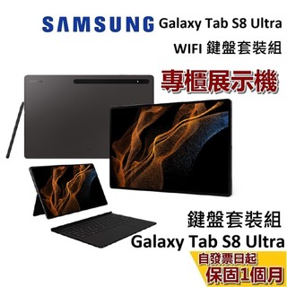 【優質福利品】Samsung 三星 Galaxy Tab S8 Ultra Wi-Fi 鍵盤套裝組 黑耀灰 保固1個