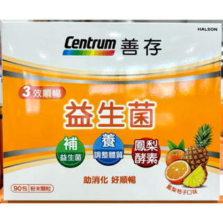 Costco好市多 善存 3效順暢益生菌粉末顆粒 90包 Probiotics 益生菌 三效