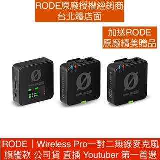 RODE｜Wireless Pro【正成公司貨 蝦幣5%回饋＋送RODE精美贈品】一對二無線麥克風 旗艦款