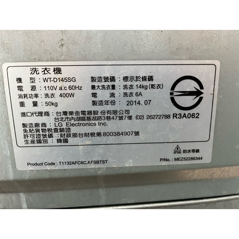 LG變頻洗衣機WT-D145SG 觸控機款 電腦板+驅動板（拆機良品）