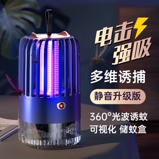 滅蚊燈 電擊式捕蚊燈 捕蚊器 電蚊燈 滅蚊神器 電蚊 靜音捕蚊燈 紫光滅蚊燈