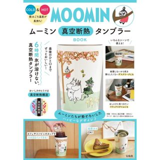 ☆Juicy☆日本雜誌附錄 姆明 MOOMIN 小不點 亞美 保冰 保冷 保溫 隨行杯 保溫杯 水杯 茶杯 咖啡杯 日雜