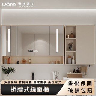 【優格家居】奶油風智慧燈光 智慧鏡櫃 浴室鏡櫃 掛牆式鏡面櫃 衛生間壁掛收納櫃 廁所置物櫃 衛浴化妝鏡 鏡面櫃 浴櫃