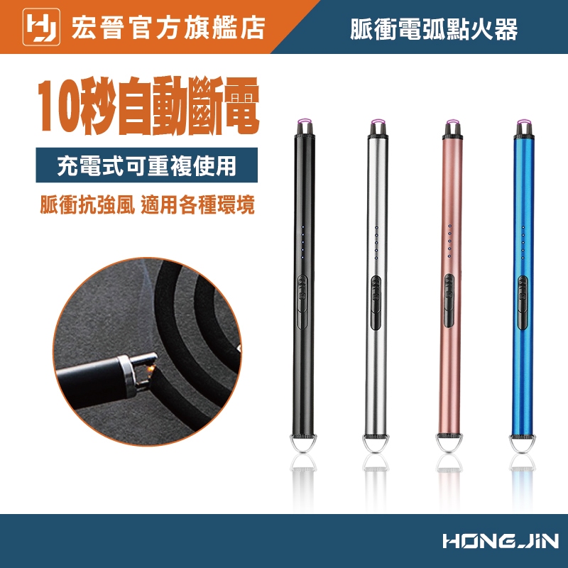 點火器 脈衝電弧點火器 USB點火器 充電打火機 電弧脈衝點火器 香氛蠟燭 點菸器 附USB充電線