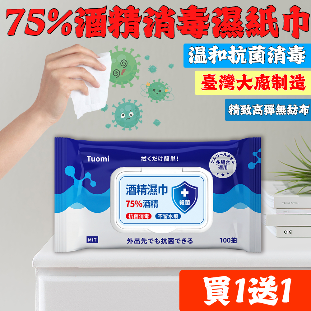🔥75%酒精濕紙巾 100抽加量🔥 60抽 12抽 抗菌酒精片 酒精擦 酒精濕巾 濕紙巾 酒精 濕巾 酒精擦濕巾