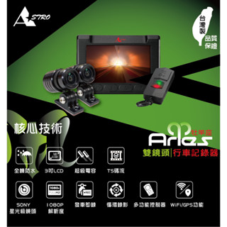 【榮銓】星易科技 牡羊座🔥現貨🔥行車紀錄器 LCD螢幕 散熱鰭片 ARIES 前後雙鏡頭 行車記錄器（贈32G記憶卡）
