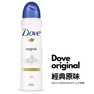 【限量買五送一】多芬 DOVE 止汗噴霧 爽身噴霧 腋下止汗 經典原味 150ml【現貨秒出】 制汗 蕊娜 妮維雅可參考