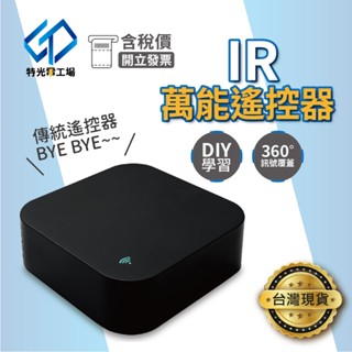智慧遙控器 手機遙控器 【 tuya 】 萬用遙控器 懶人遙控器 紅外線遙控 電視遙控器 搖控器 智慧遙控器