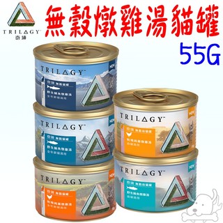 24罐組【Trilogy奇境】燉雞湯無穀貓罐 55g 純雞 鮪魚 鯖魚 無穀 貓罐 貓罐頭 貓餐罐 貓湯罐-寵物執行長