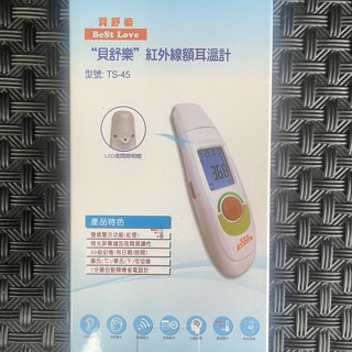 貝舒樂 紅外線額耳溫槍 額溫槍 體溫計 測量體溫 BESTLOVE 耳溫槍 額頭槍 耳溫計 💗