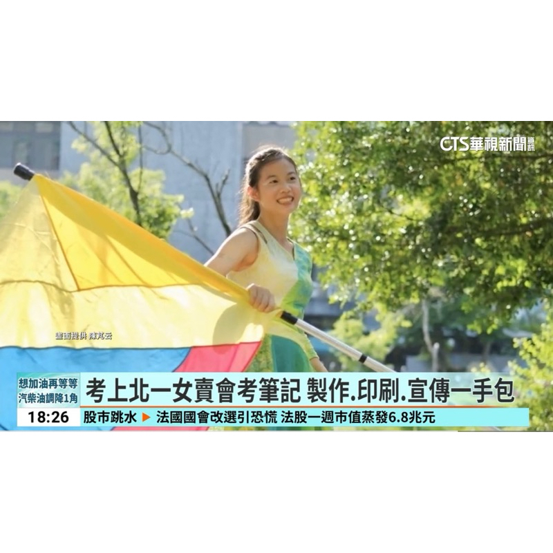 國中會考筆記【113會考5A++x最新108課綱 五科最強筆記】 華視新聞ETtoday報導芃云筆記(請先聯絡勿下標）