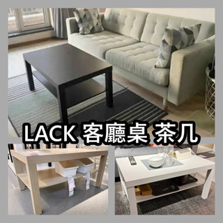 團團代購 IKEA 宜家家居 LACK 咖啡桌 茶几 餐桌 書桌 電腦桌 客廳桌 客廳桌子 茶几桌子 沙發桌 矮桌 邊桌