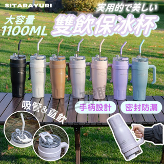 【奶色系保溫保冰⚡多件優惠】手把冰霸杯 冰霸杯 冰霸杯 吸管保溫杯 隨身杯 吸管杯 咖啡隨行杯 保冰杯 隨行杯