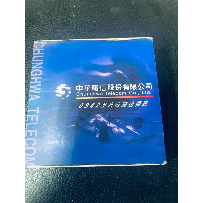 中華電信 0942全方位高速傳訊 限量 特製磁條電話卡