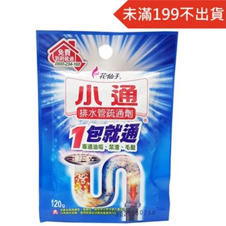 小通 排水管疏通劑定量包 120g