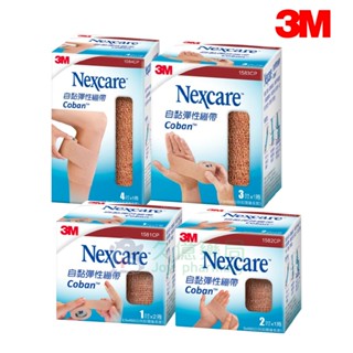 3M Nexcare 自黏彈性繃帶 多種尺寸【久億藥局】