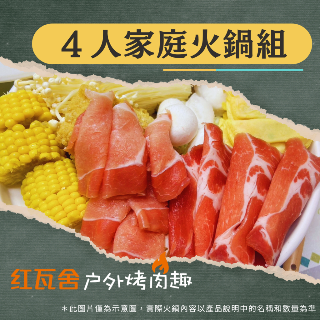 【露營最愛】懶人火鍋組 4人份 免運 全台快速出貨 火鍋懶人包 火鍋套餐 火鍋組合 火鍋用品 火鍋用具 火鍋 組合 鍋